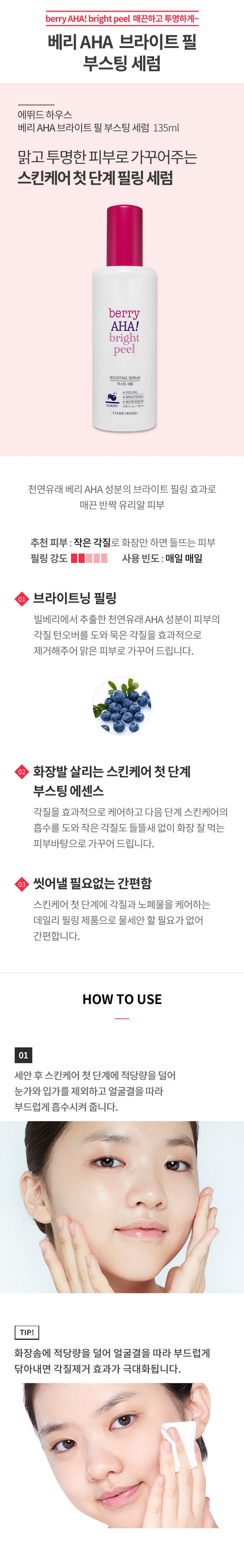Etude House - Berry AHA Bright Peel Boosting Serum