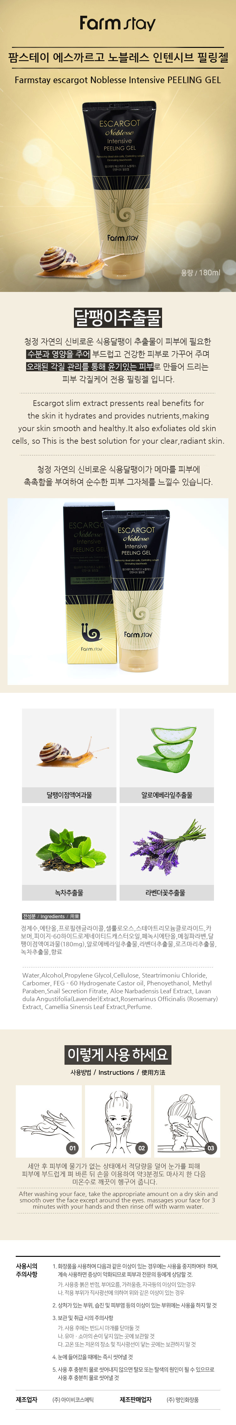 Farm Stay - Escargot Noblesse Gel Peeling Intensif - 180ml