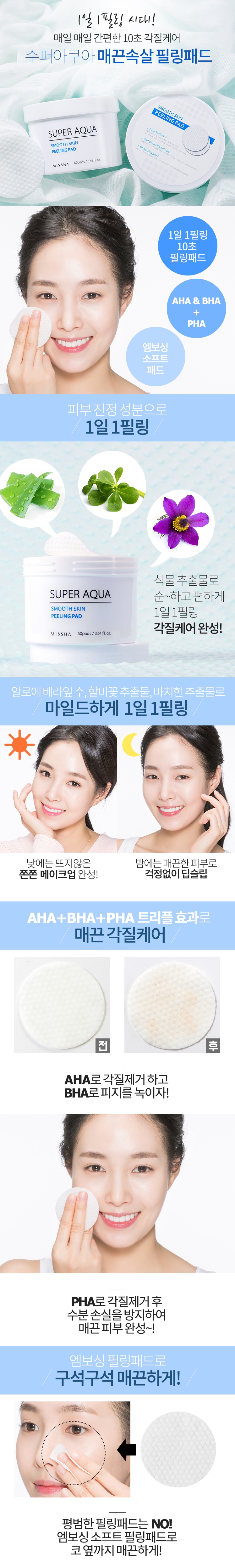 MISSHA - Tampon Peeling Super Aqua Smooth Skin
