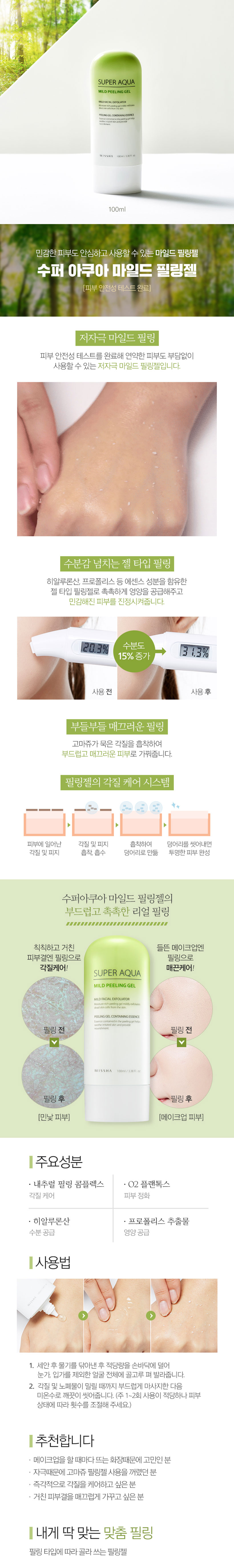 MISSHA - Gel Aqua Peeling Doux Super Aqua