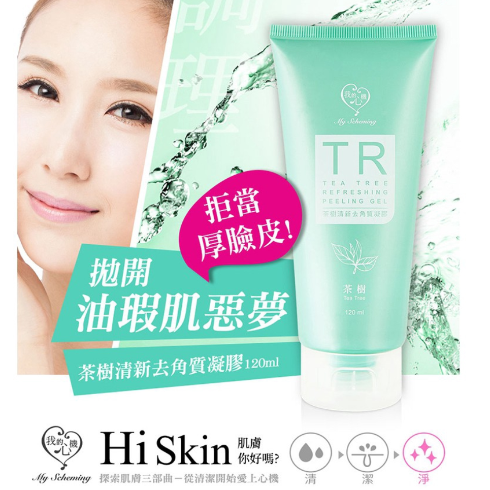 My Scheming - Peeling Gel