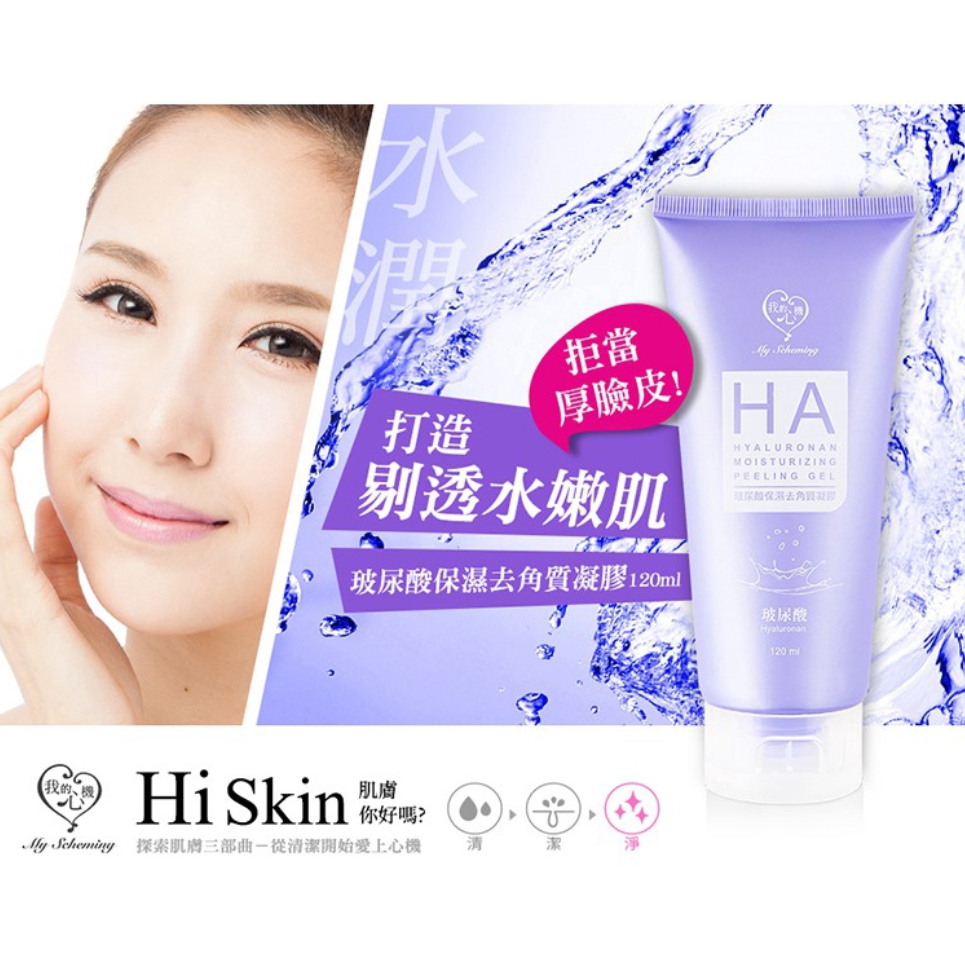 My Scheming - Peeling Gel