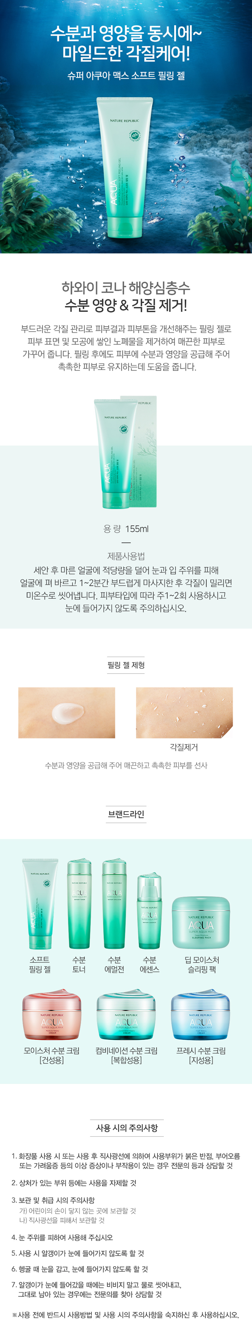 NATURE REPUBLIC - Gel Super Peeling Doux Super Aqua Max