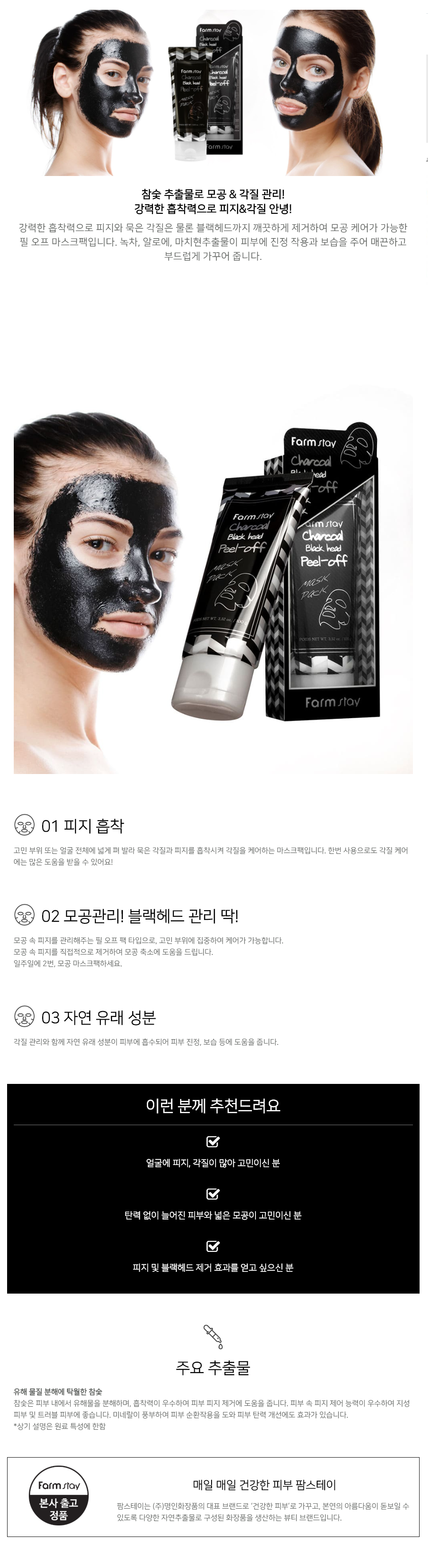 Farm Stay - Masque Peel-Off à Tête Noire Charbon