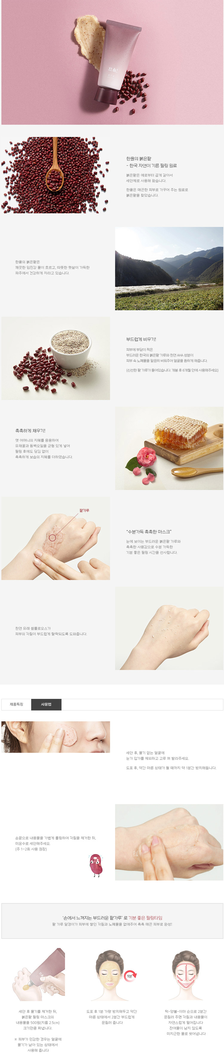HANYUL - Masque Peeling aux Haricots Rouges