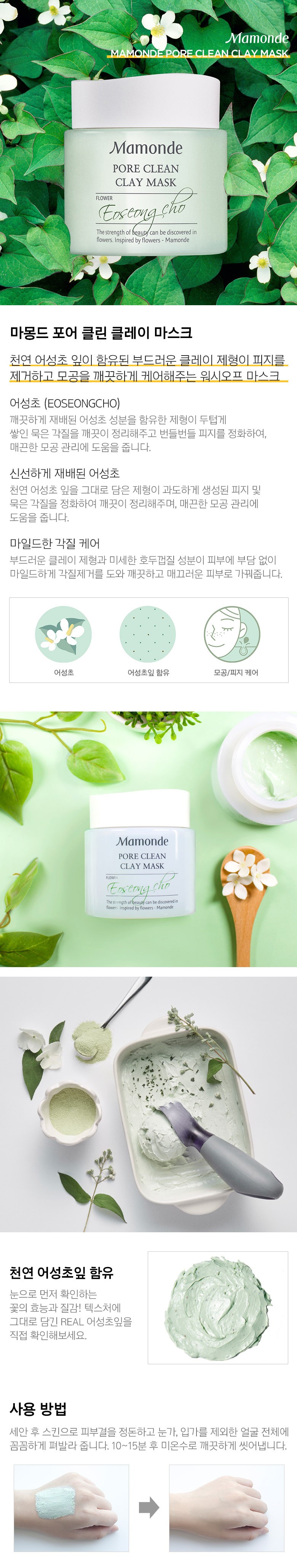Mamonde - Pore Clean Masque à l'argile - 100ml