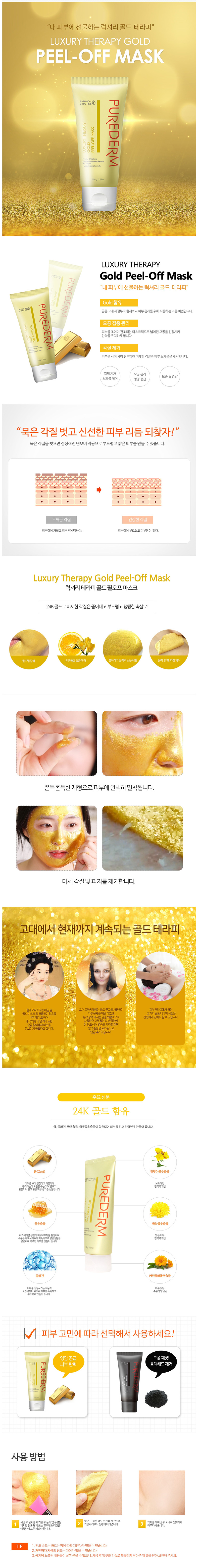 PUREDERM - Luxury Therapy Gold Peel off Mask