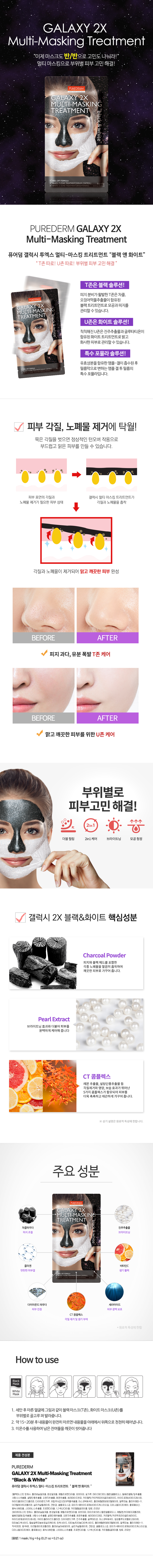 PUREDERM - Galaxy 2X Multi-Masking Treatment - 6g+6g - Black & White