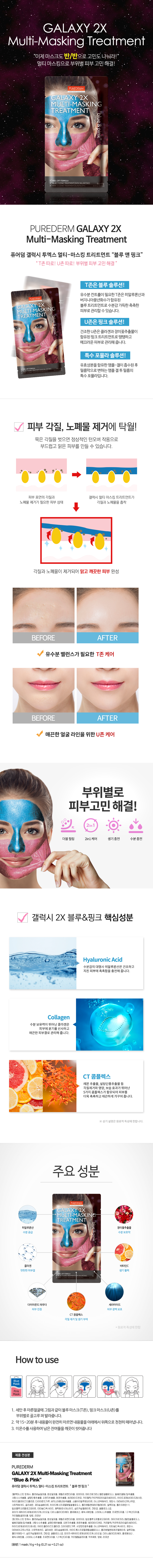 PUREDERM - Galaxy 2X Multi-Masking Treatment - 6g+6g - Pink & Blue