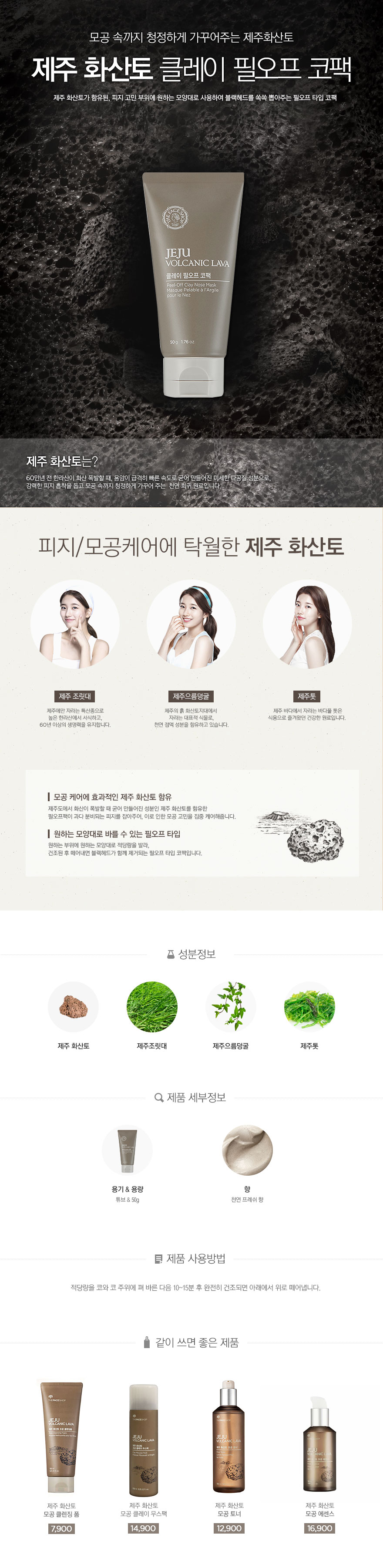 The Face Shop - Jeju Volcanic Lava Peel Off Clay Nose Pack