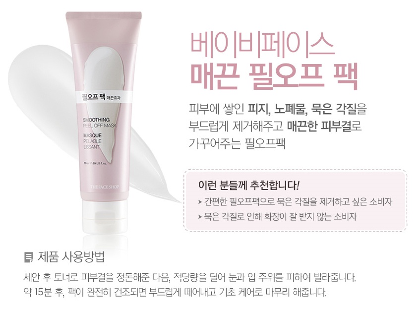 THE FACE SHOP - Masque pour bébé