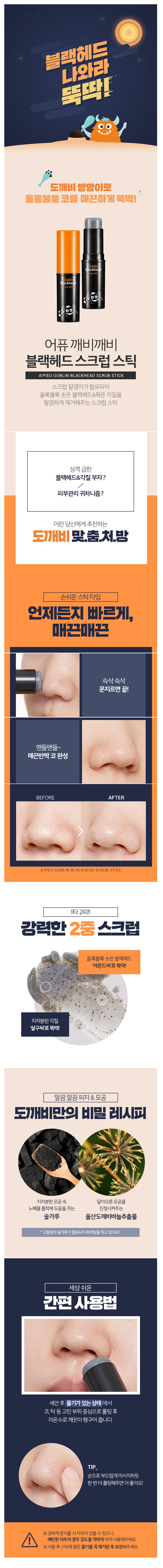 A'PIEU - Goblin Blackhead Scrub Stick