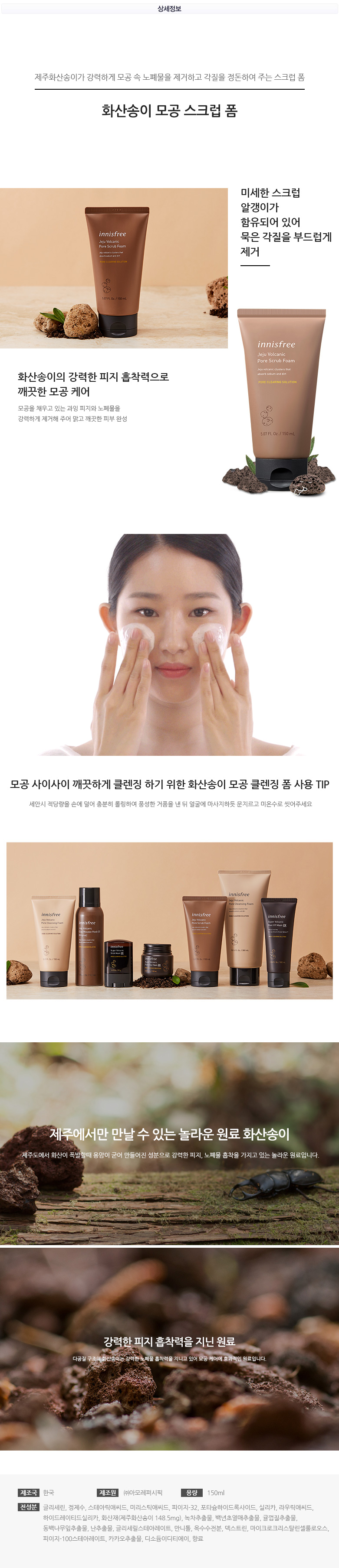 innisfree - Mousse exfoliante pour les pores volcaniques de Jeju