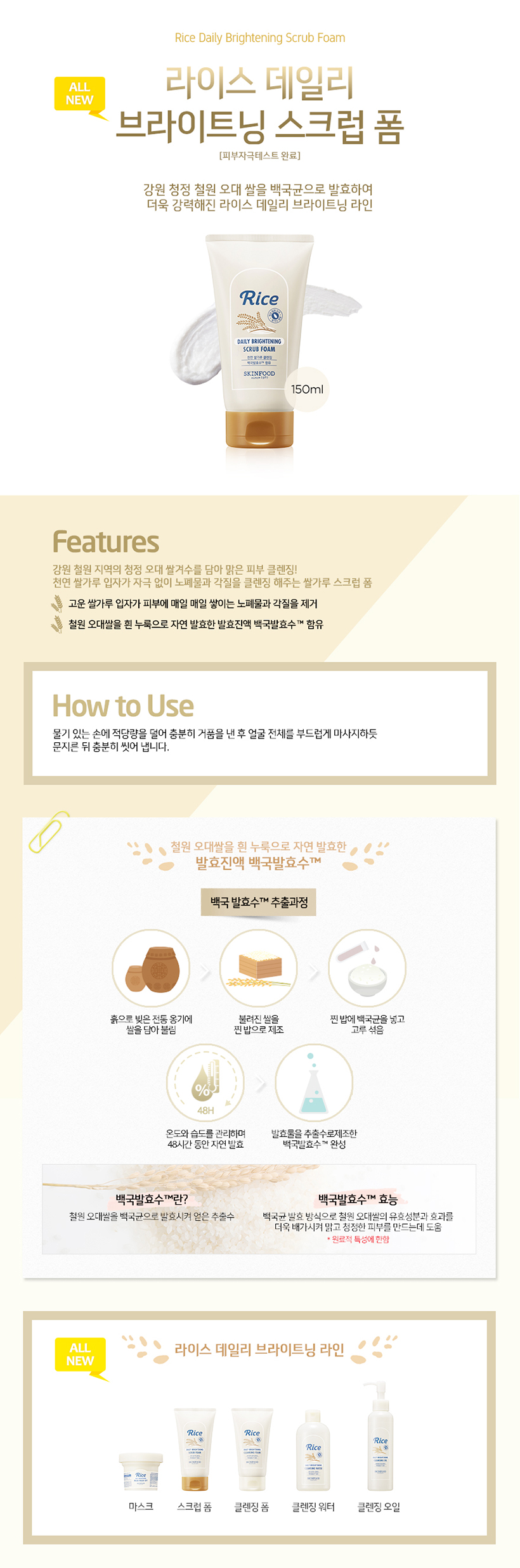 SKINFOOD - Rice Daily Brigthening Scrub Foam - 150ml