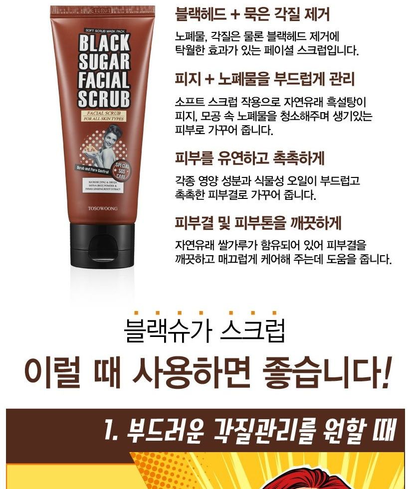 TOSOWOONG - Black Sugar Facial Scrub