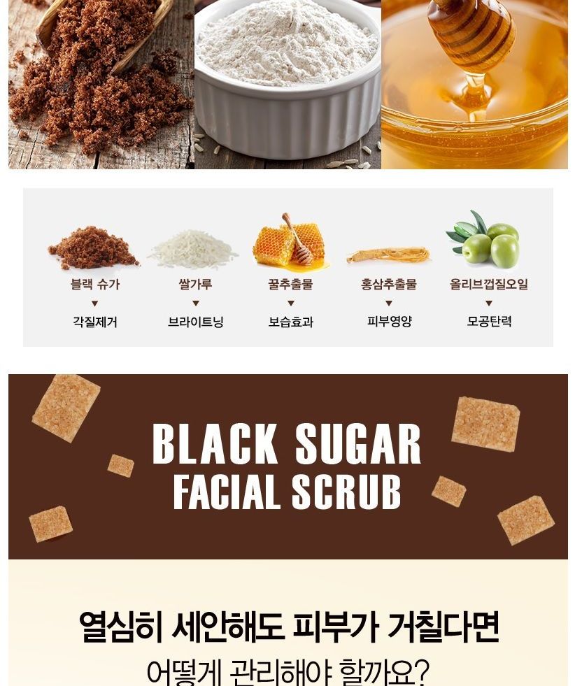 TOSOWOONG - Black Sugar Facial Scrub