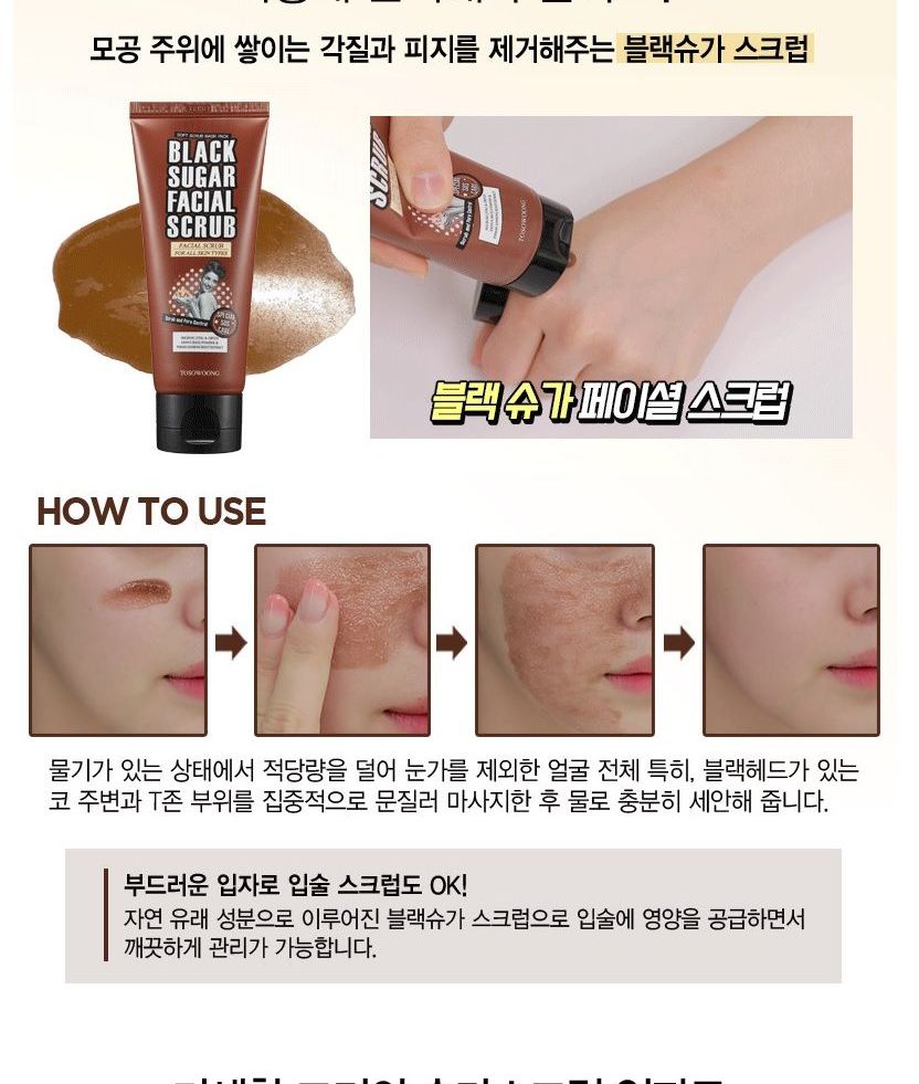 TOSOWOONG - Black Sugar Facial Scrub