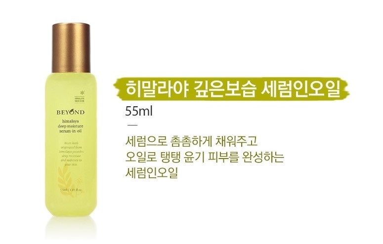 AU-DELÀ - Himalaya Deep Moisture Serum In Oil
