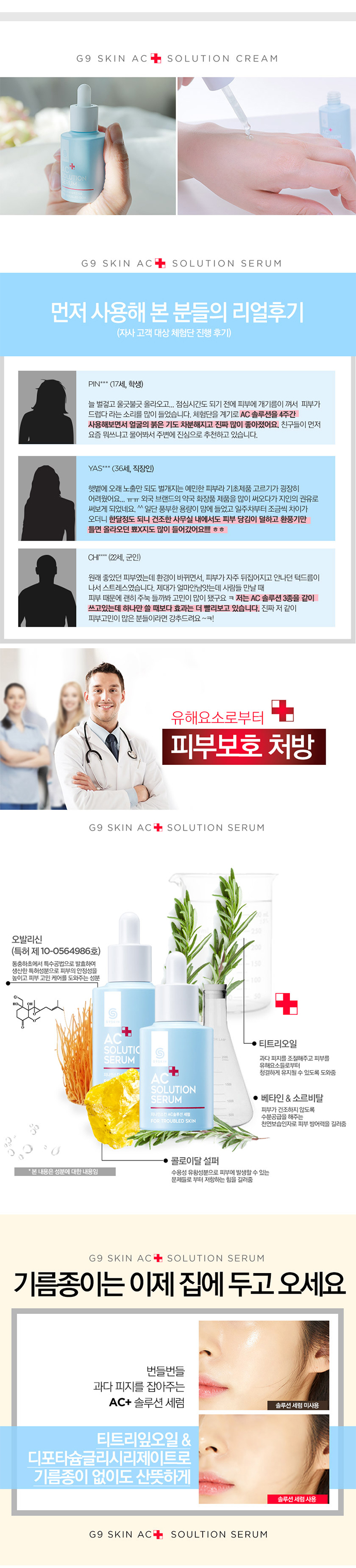 G9SKIN - AC Solution Serum - 30ml