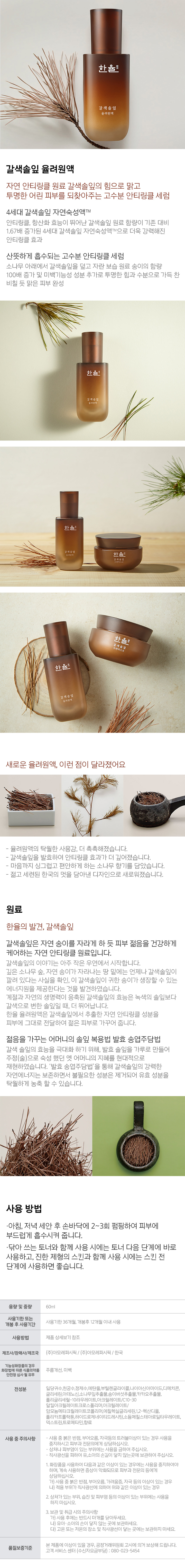 HANYUL - Sérum Optimisant Feuilles de Pin Brun