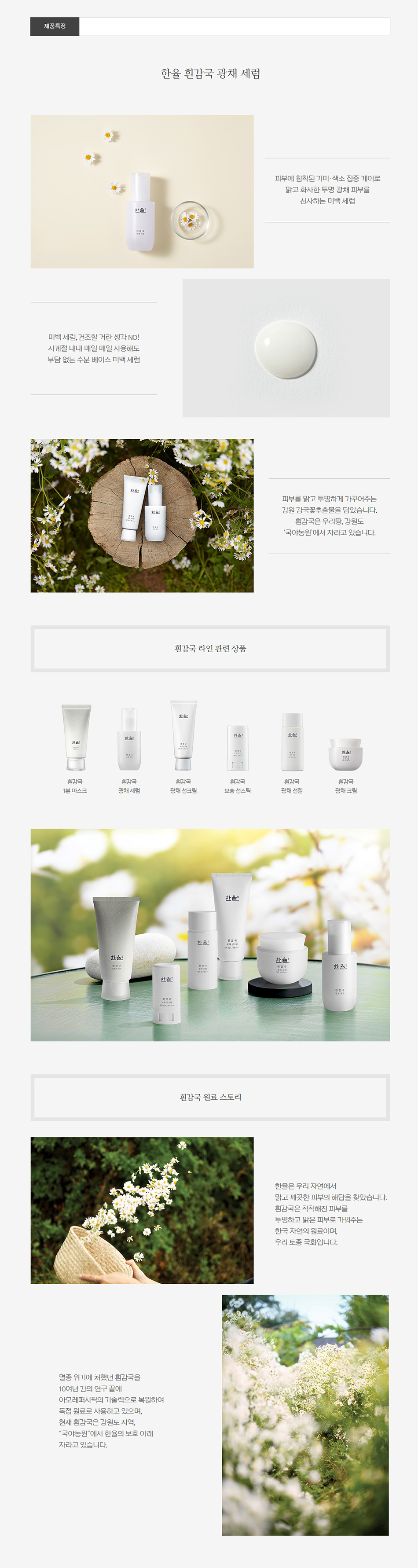 HANYUL - Sérum éclat chrysanthème blanc