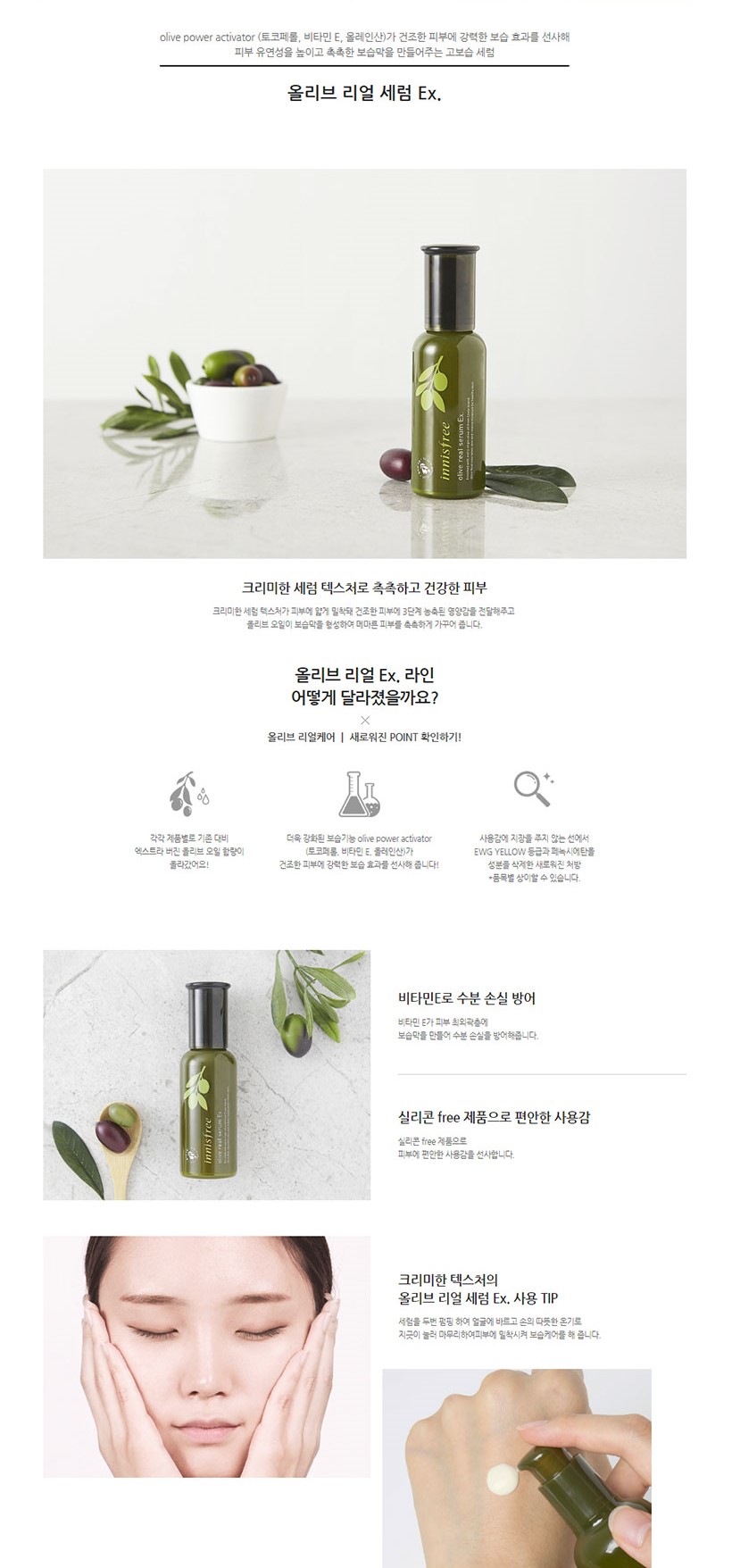 innisfree - Olive Real Serum Ex - 50 ml