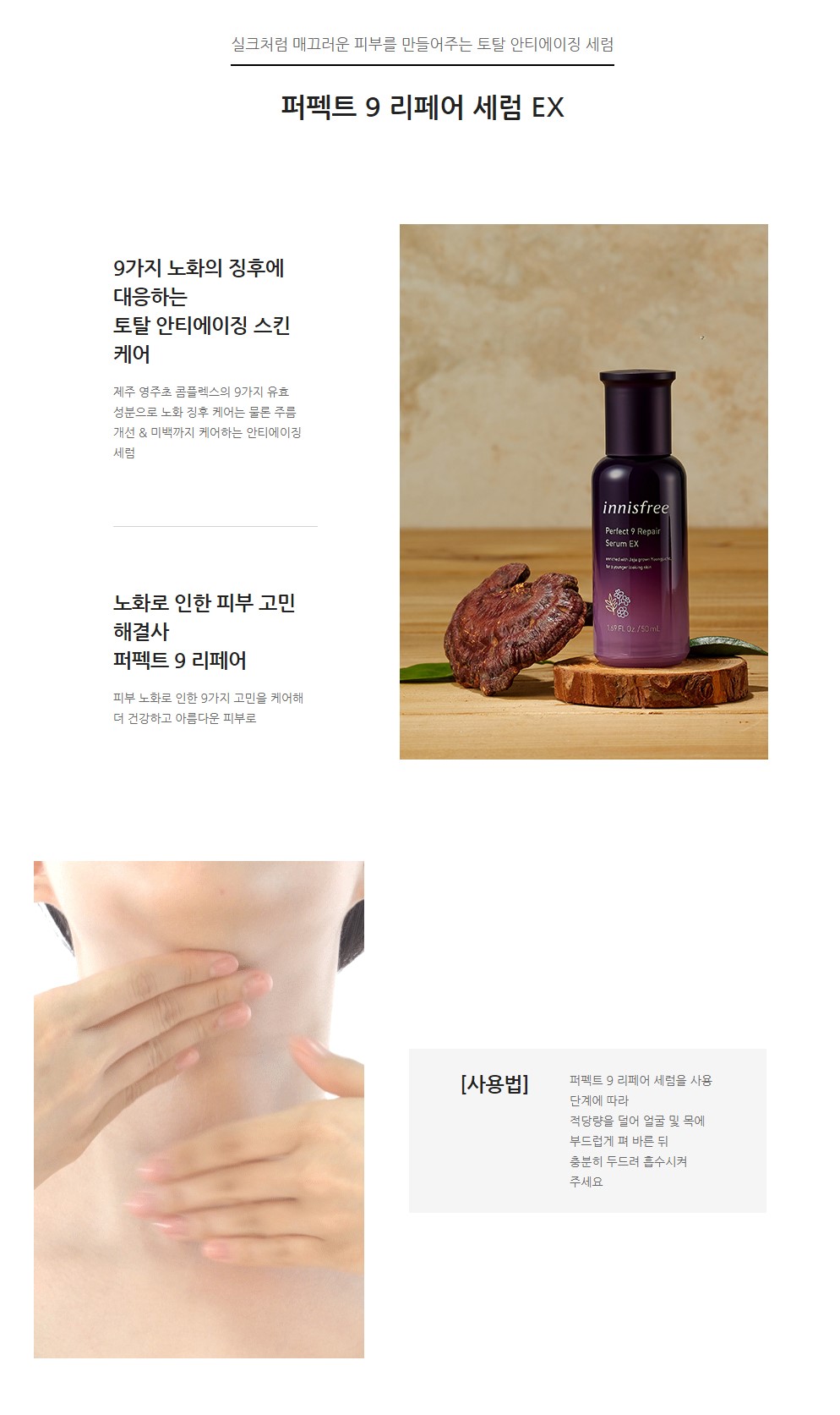 innisfree - Perfect 9 Sérum réparateur EX - 50ml