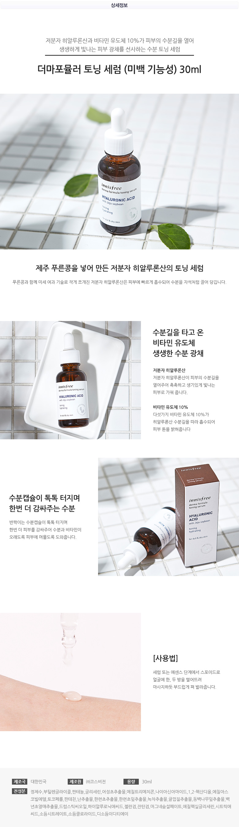 innisfree - Derma Formula Tonique Sérum - 30ml