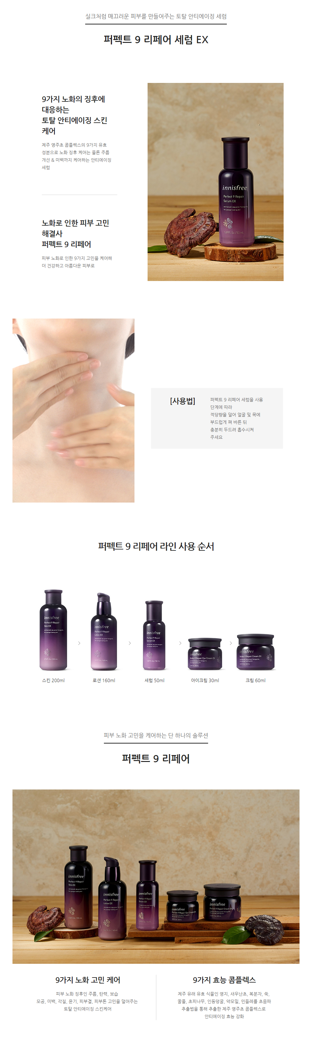 innisfree - Perfect 9 Repair Serum EX (2019) - 50ml
