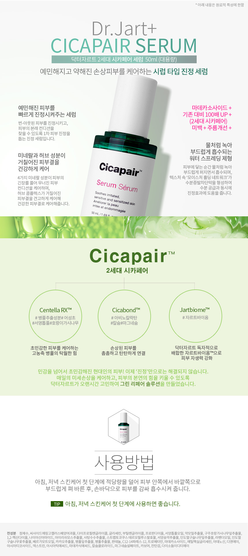 Dr. Jart+ - Cicapair Serum - 50ml