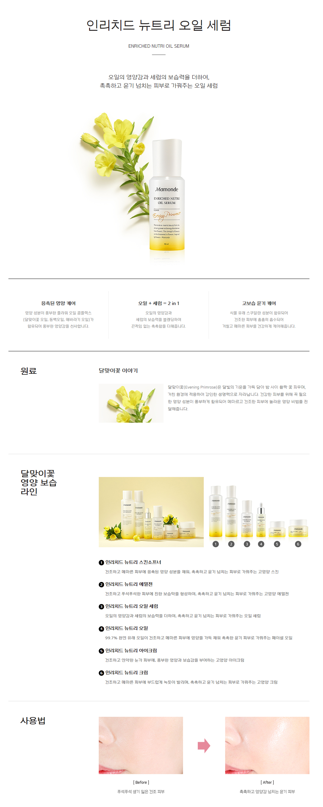 Mamonde - Sérum à l'huile de Nutri enrichi - 40ml