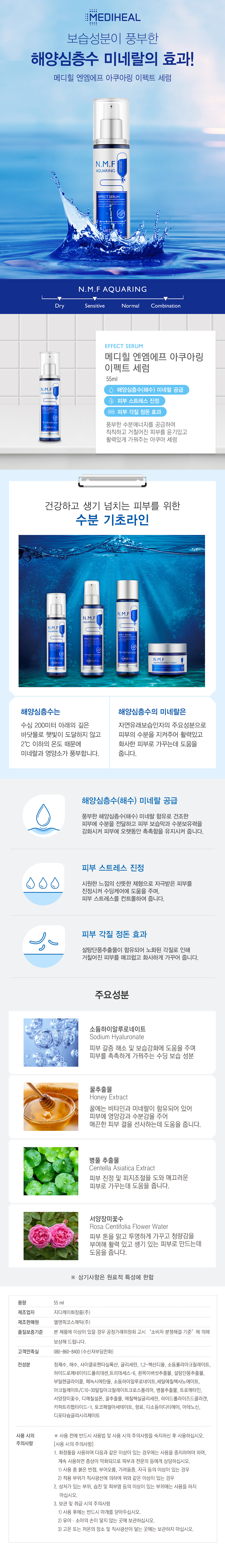 Mediheal - N.M.F Sérum Effet Aquaring - 55ml