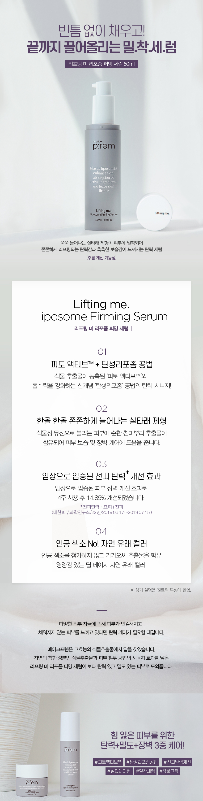 make p:rem - Lifting me. Liposome Firming Serum - 50ml