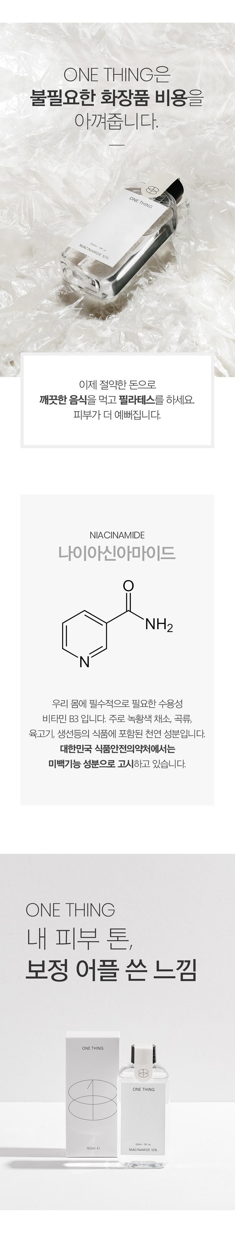ONE THING - Niacinamide 10% - 150ml