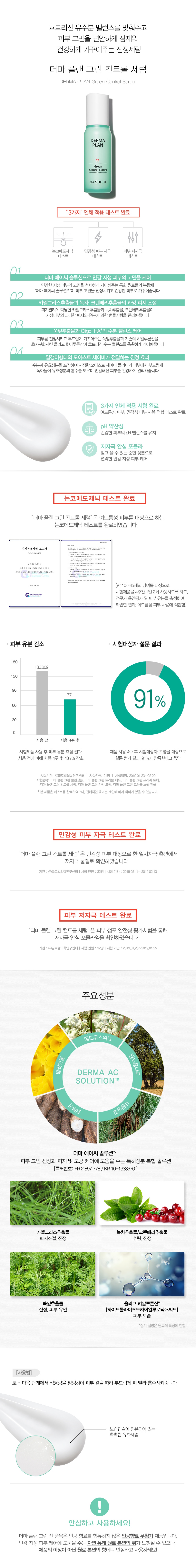 The Saem - Derma Plan Green Control Serum - 60ml