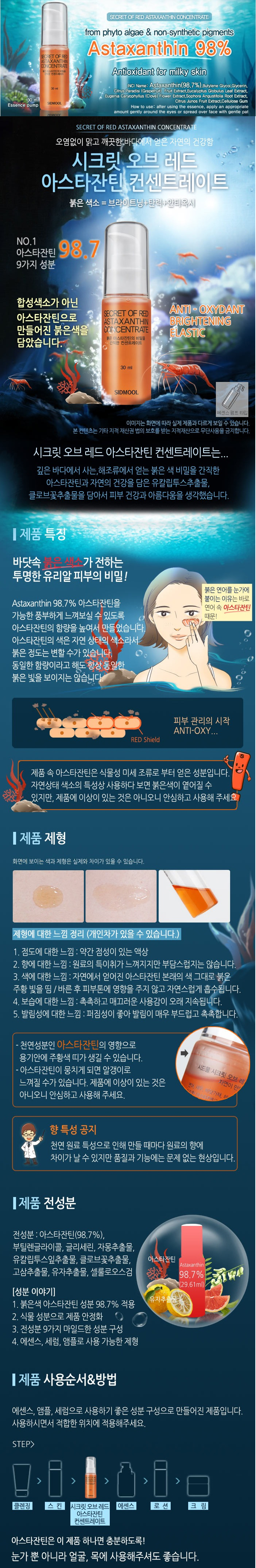 Sidmool - Secret of Red Astaxanthin Concentrate - 30ml