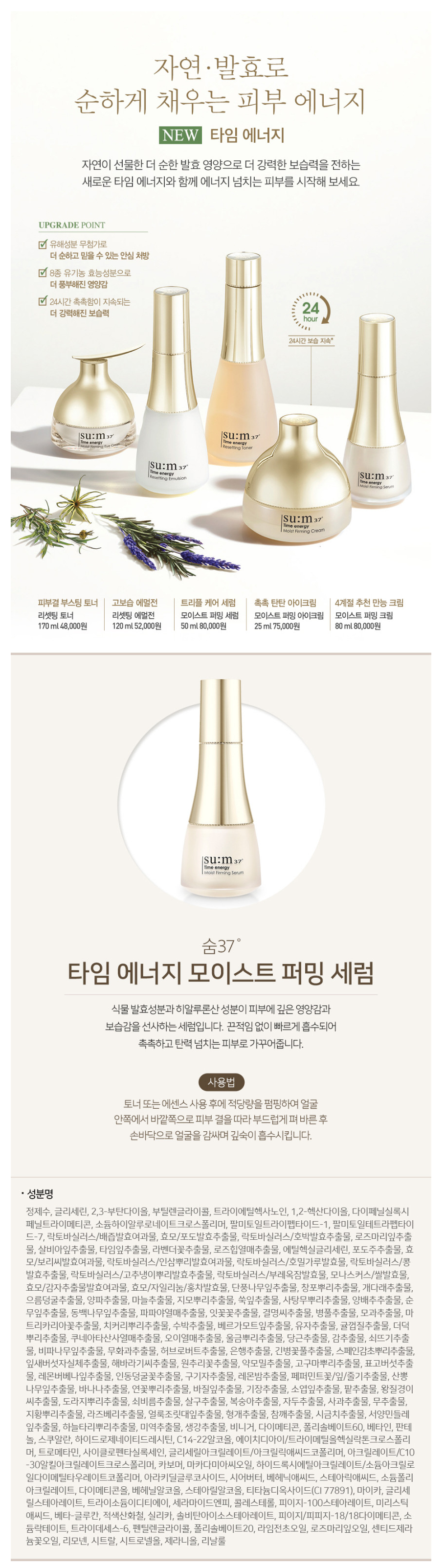 su: m37 - Time Energy Moist Firming Serum