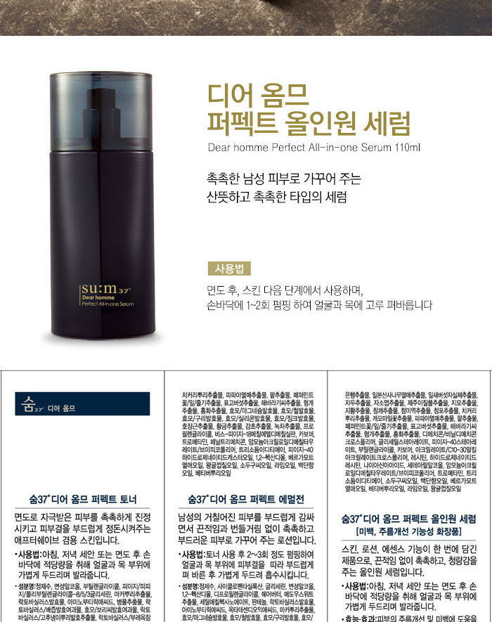 su: m37 - Dear Homme Perfect All In One Serum - 110ml