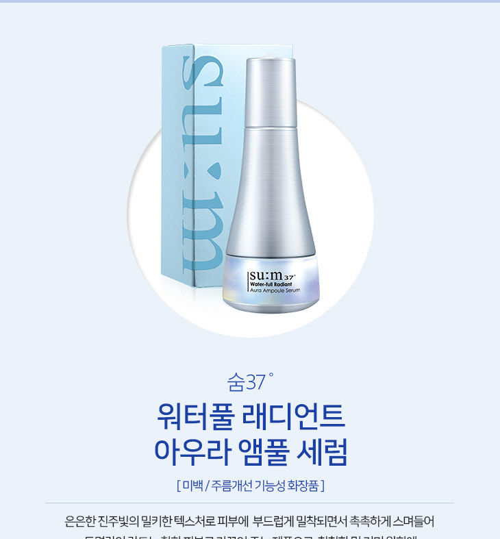 su: m37 - Water Full Radiant Aura Ampoule Serum - 50ml