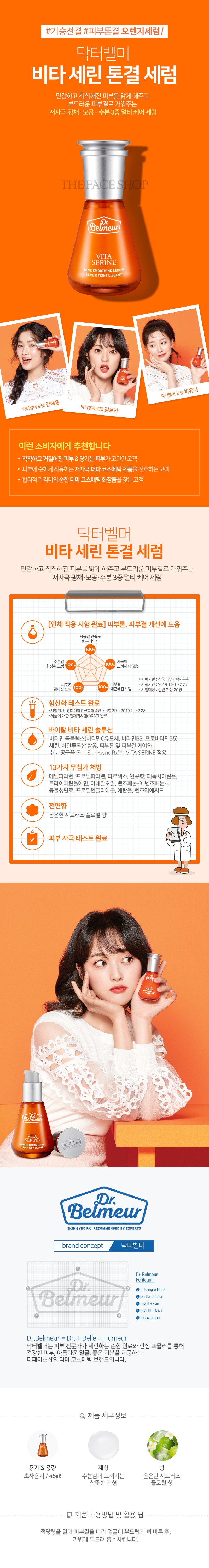 The Face Shop - Dr. Belmeur Vita Serine Tone smoothing serum