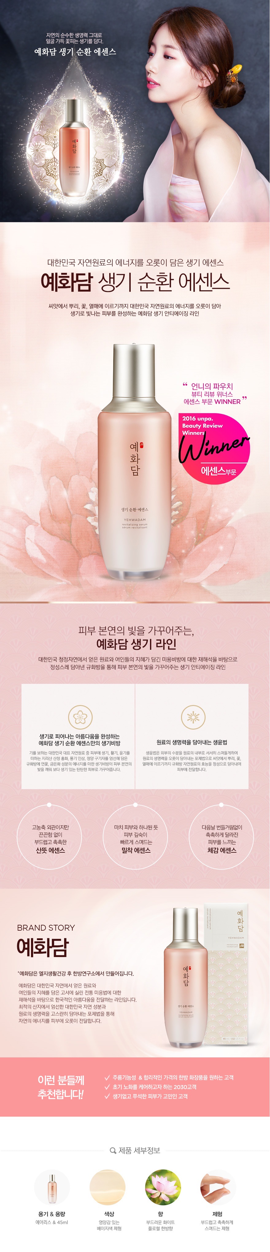 THE FACE SHOP - Sérum revitalisant Yehwadam