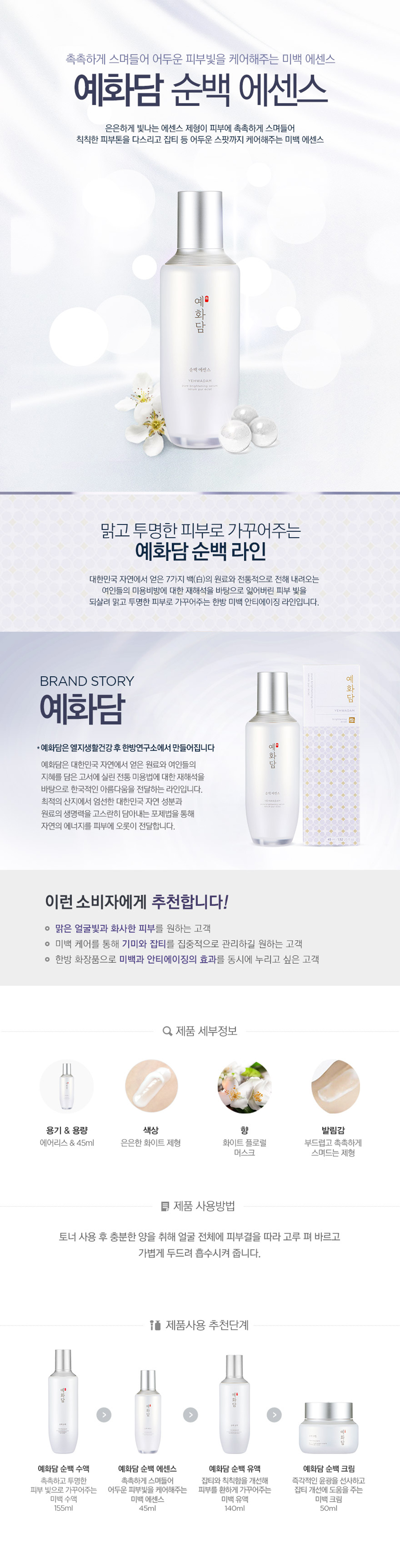The Face Shop - Yehwadam Sérum éclaircissant pur