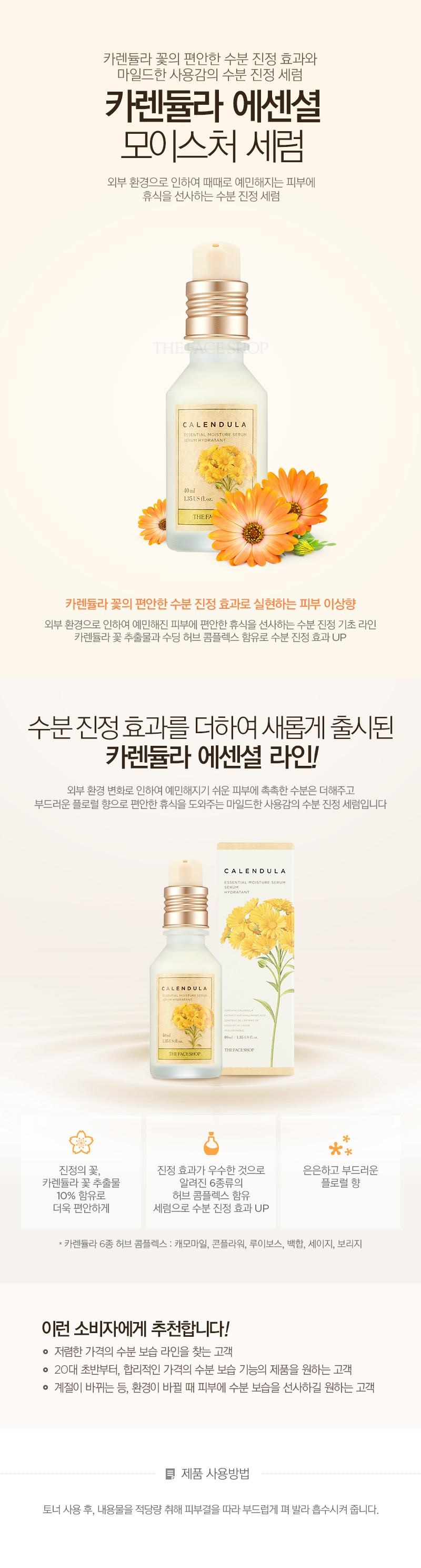 THE FACE SHOP - Sérum Hydratant Essentiel au Calendula