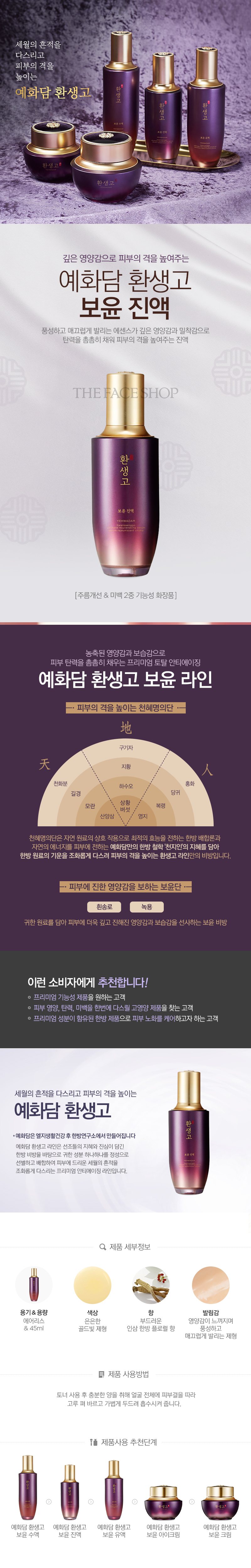 THE FACE SHOP - Yehwadam Hwansaenggo Sérum rajeunissant ultime