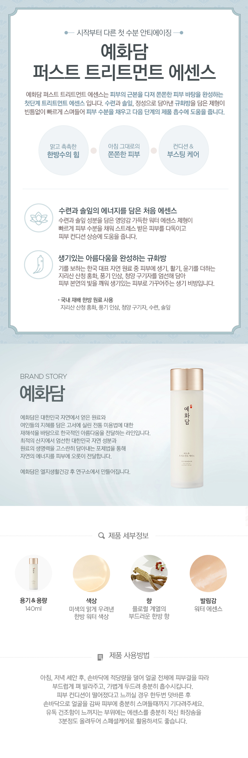 The Face Shop - Yehwadam Premier sérum - 140 ml