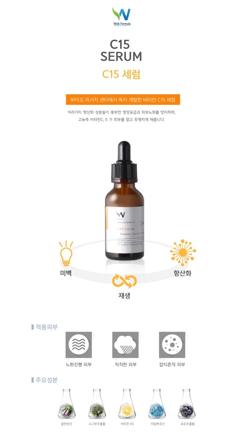 Wish Formula - C15 Serum - 30ml