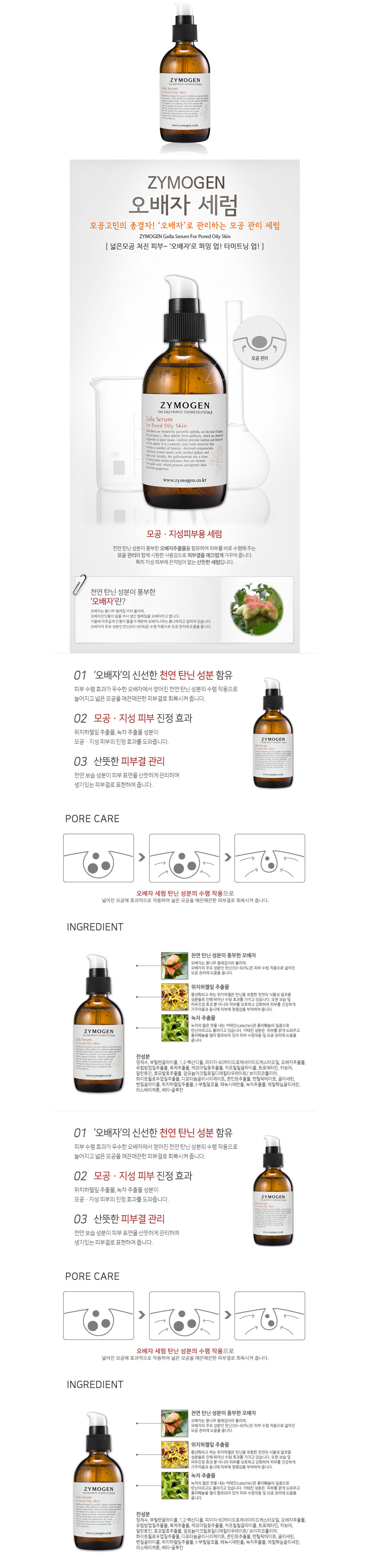 ZYMOGEN - Galla Serum (For Pored Oily Skin) -105ml