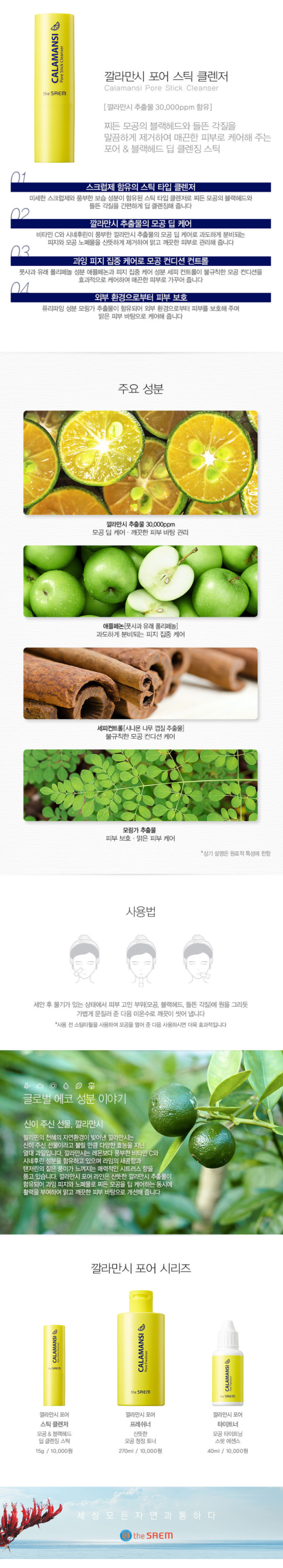 The Saem - Calamansi Pore Stick Cleanser