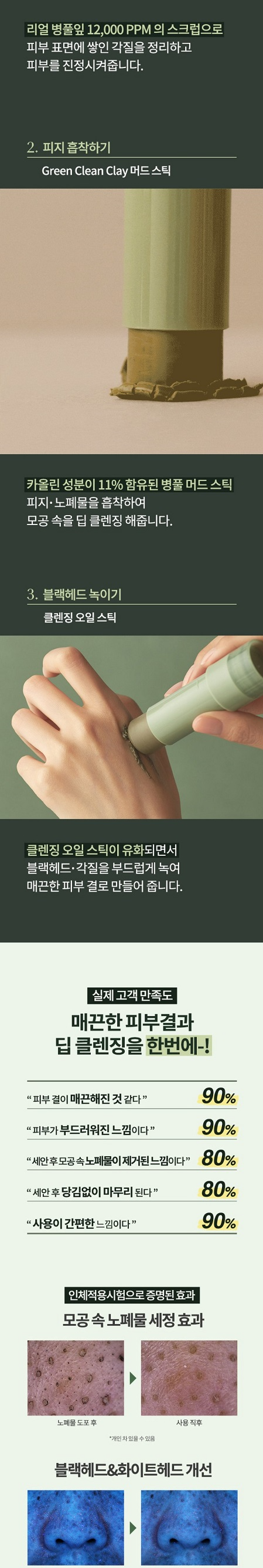 STEADY:D - Cica Leaf Blackhead Melting Stick - 16g