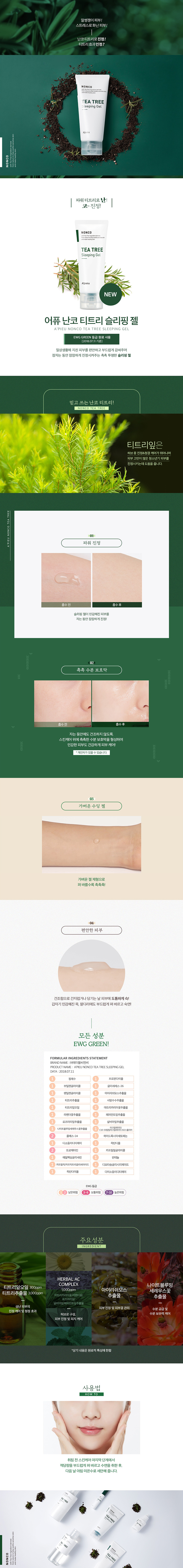 A'PIEU - Gel de couchage Nonco Tea Tree